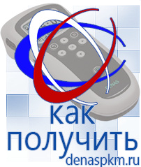 Официальный сайт Денас denaspkm.ru Выносные электроды Дэнас-аппликаторы в Новом Уренгое
