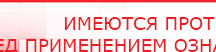 купить Прибор Дэнас ПКМ - Аппараты Дэнас Официальный сайт Денас denaspkm.ru в Новом Уренгое